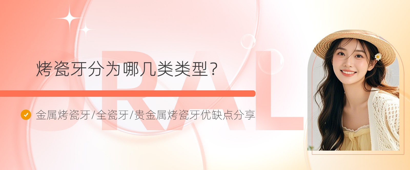 烤瓷牙分為哪幾類(lèi)類(lèi)型？金屬烤瓷牙/全瓷牙/貴金屬烤瓷牙優(yōu)缺點(diǎn)分享